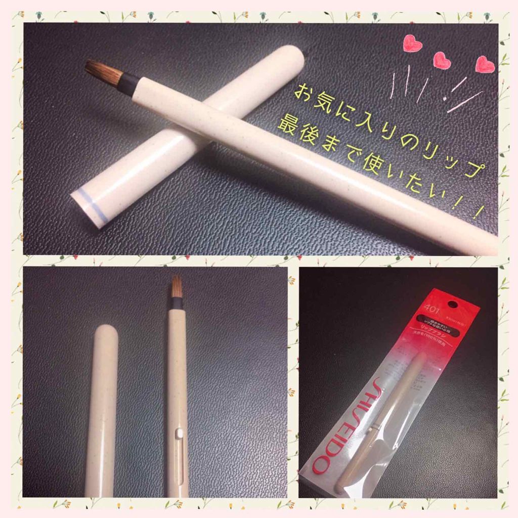 リップブラシ 401/SHISEIDO/メイクブラシを使ったクチコミ(1枚目)