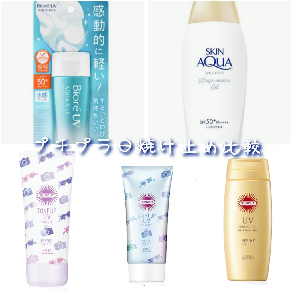 スキンアクア スーパーモイスチャージェル/スキンアクア/日焼け止めジェルを使ったクチコミ(1枚目)