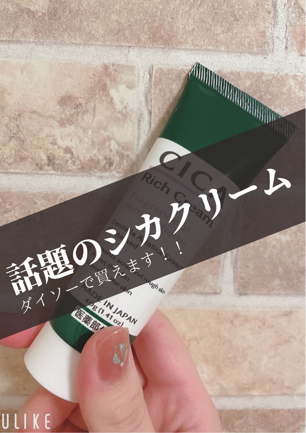 CICA リッチクリーム D/DAISO/フェイスクリームを使ったクチコミ(1枚目)