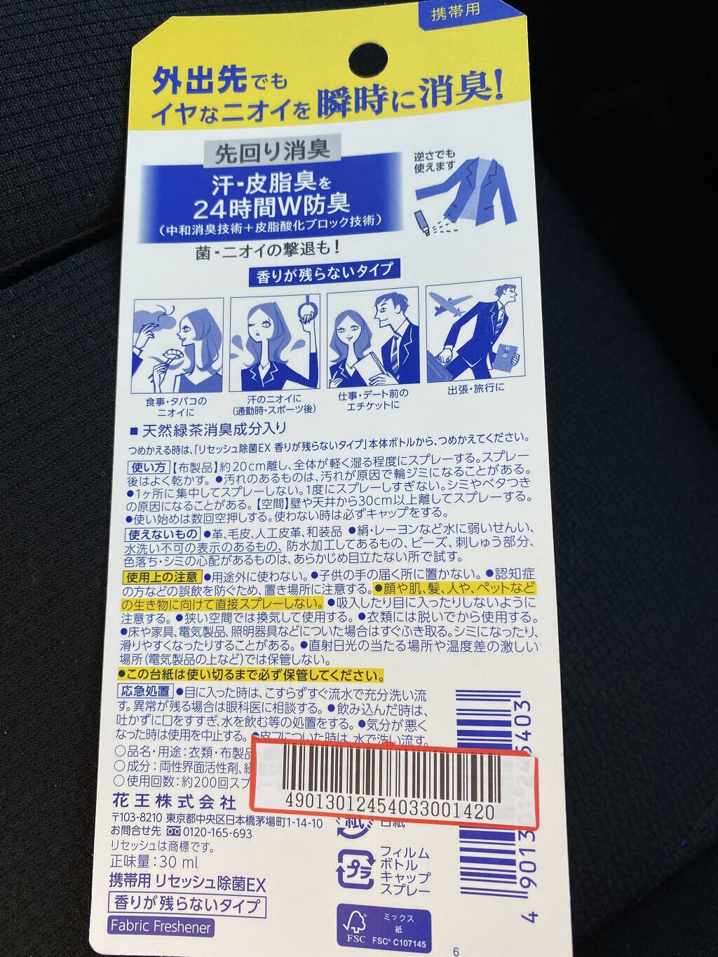 リセッシュ 除菌EX(旧)/リセッシュ/ファブリックミストを使ったクチコミ（2枚目）