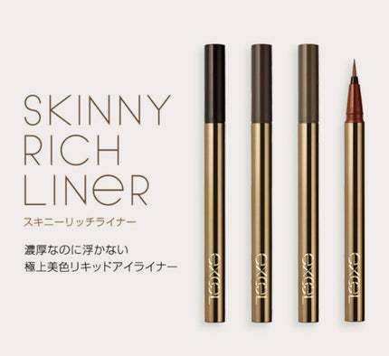 スキニーリッチライナー RL02 チョコレート/excel/リキッドアイライナーの画像