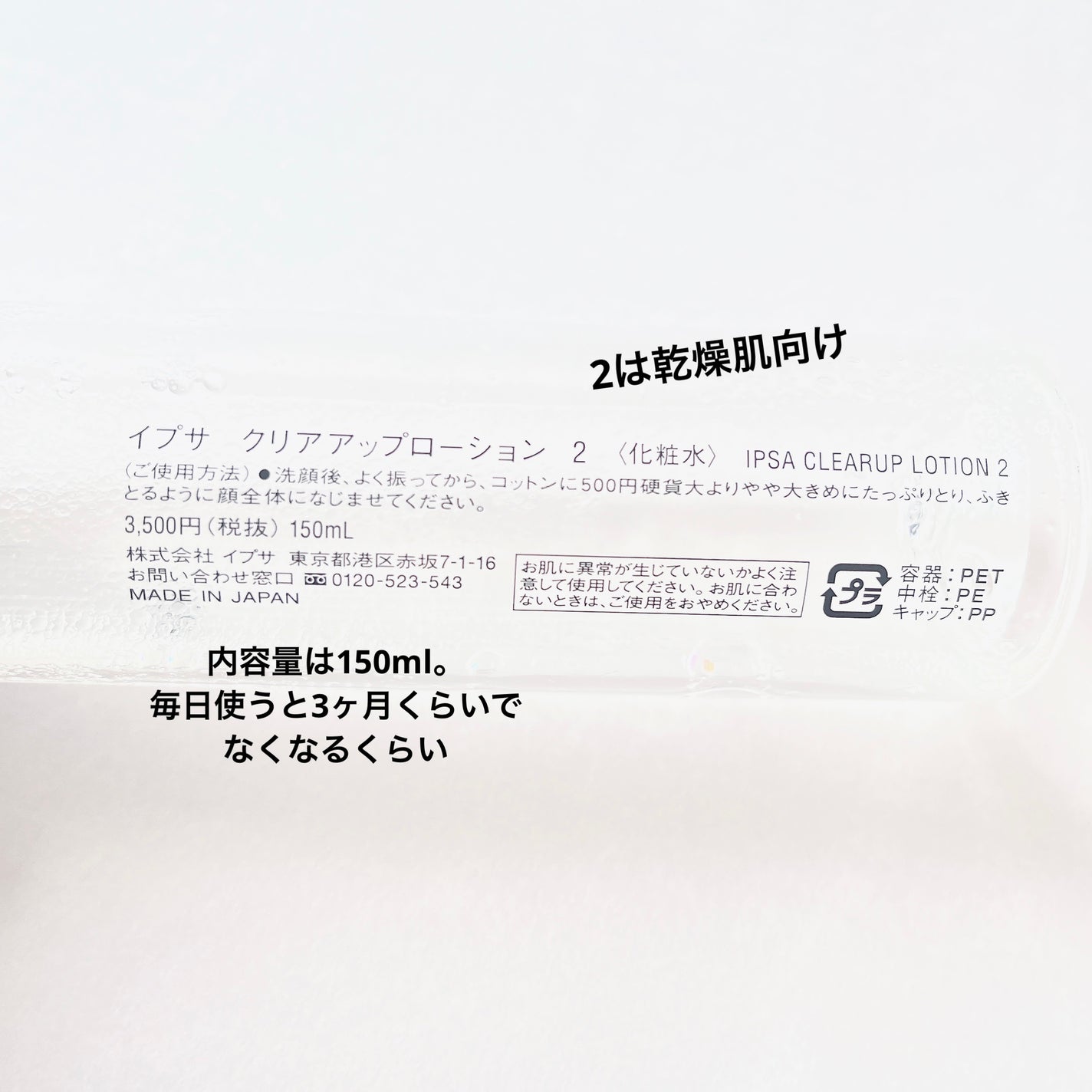 クリアアップローション 2 e/IPSA/化粧水を使ったクチコミ(3枚目)