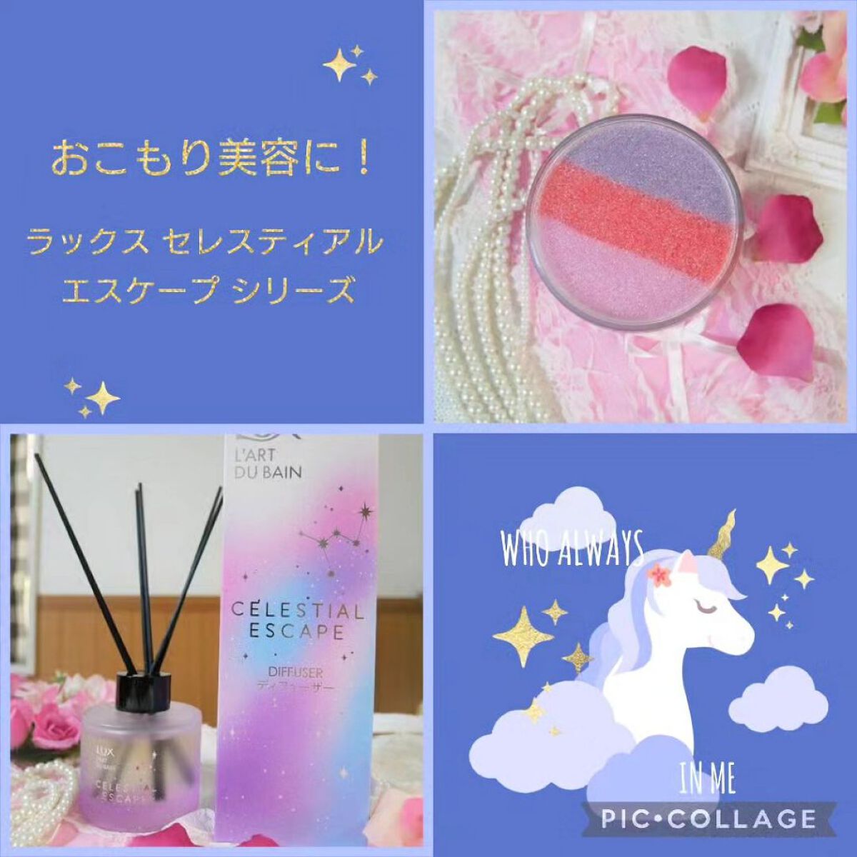 セレスティアルエスケープ ボディスクラブ		/LUX/ボディスクラブを使ったクチコミ（1枚目）