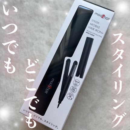 mod's hair スタイリッシュ モバイルヘアアイロンプラス MHS-1240-Kのクチコミ「持ち運びできるサイズが便利すぎる!!
✼••┈┈••✼••┈┈••✼••┈┈••✼••┈┈•.....」(1枚目)