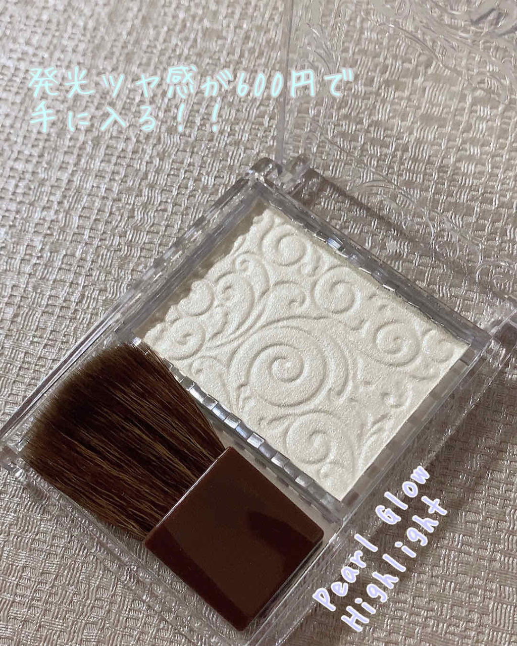 パールグロウハイライト/CEZANNE/パウダーハイライトを使ったクチコミ（1枚目）