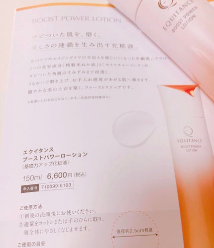 ブーストパワーローション/エクイタンス/化粧水を使ったクチコミ(3枚目)