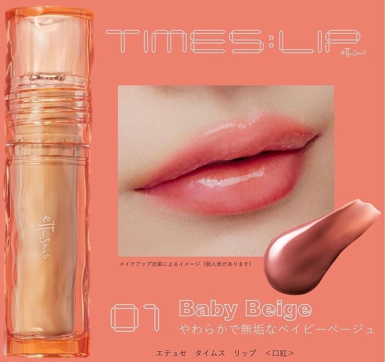 エテュセ タイムス リップ/ettusais/口紅を使ったクチコミ(1枚目)