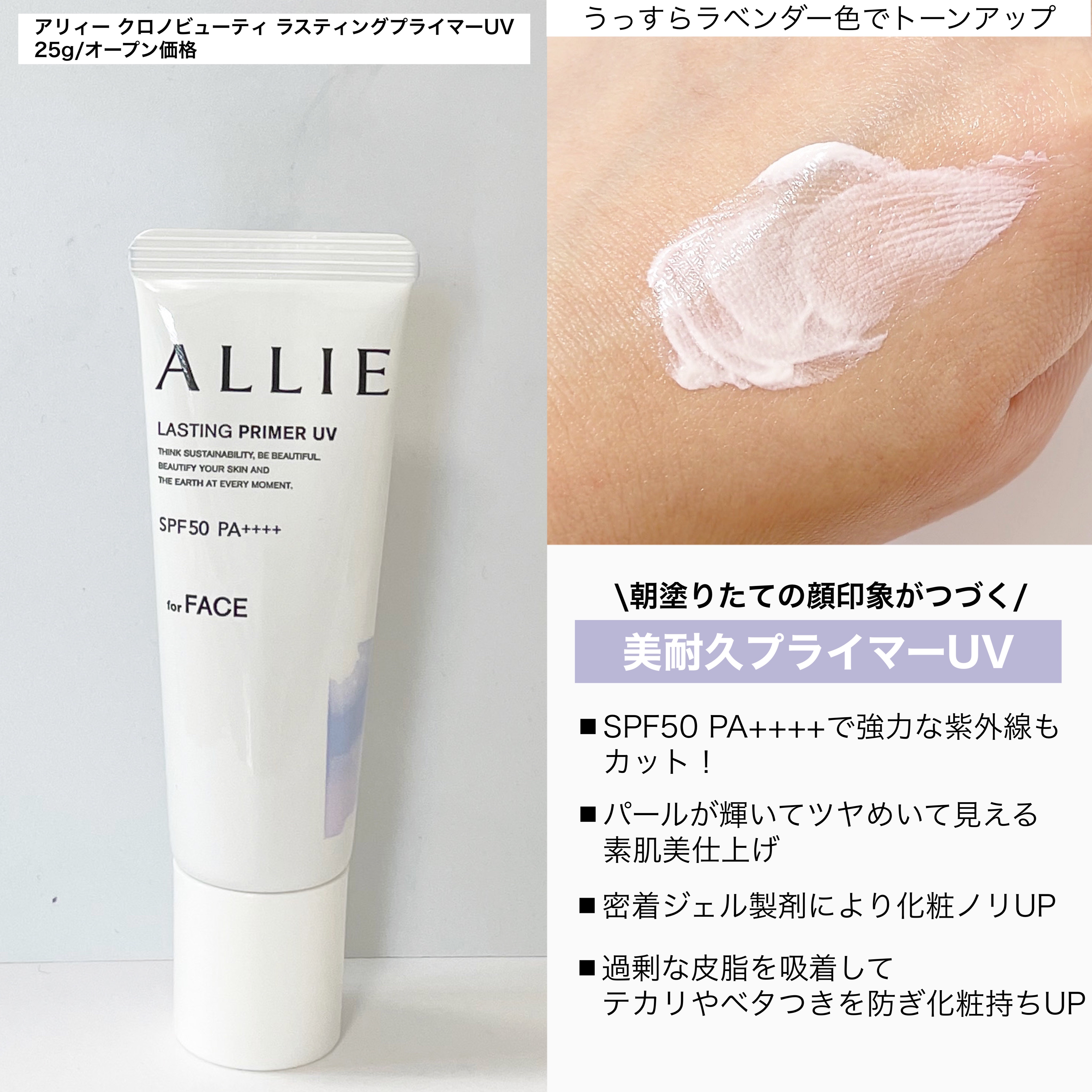 アリィー クロノビューティ ラスティングプライマーUV/アリィー/日焼け止めジェルを使ったクチコミ（2枚目）