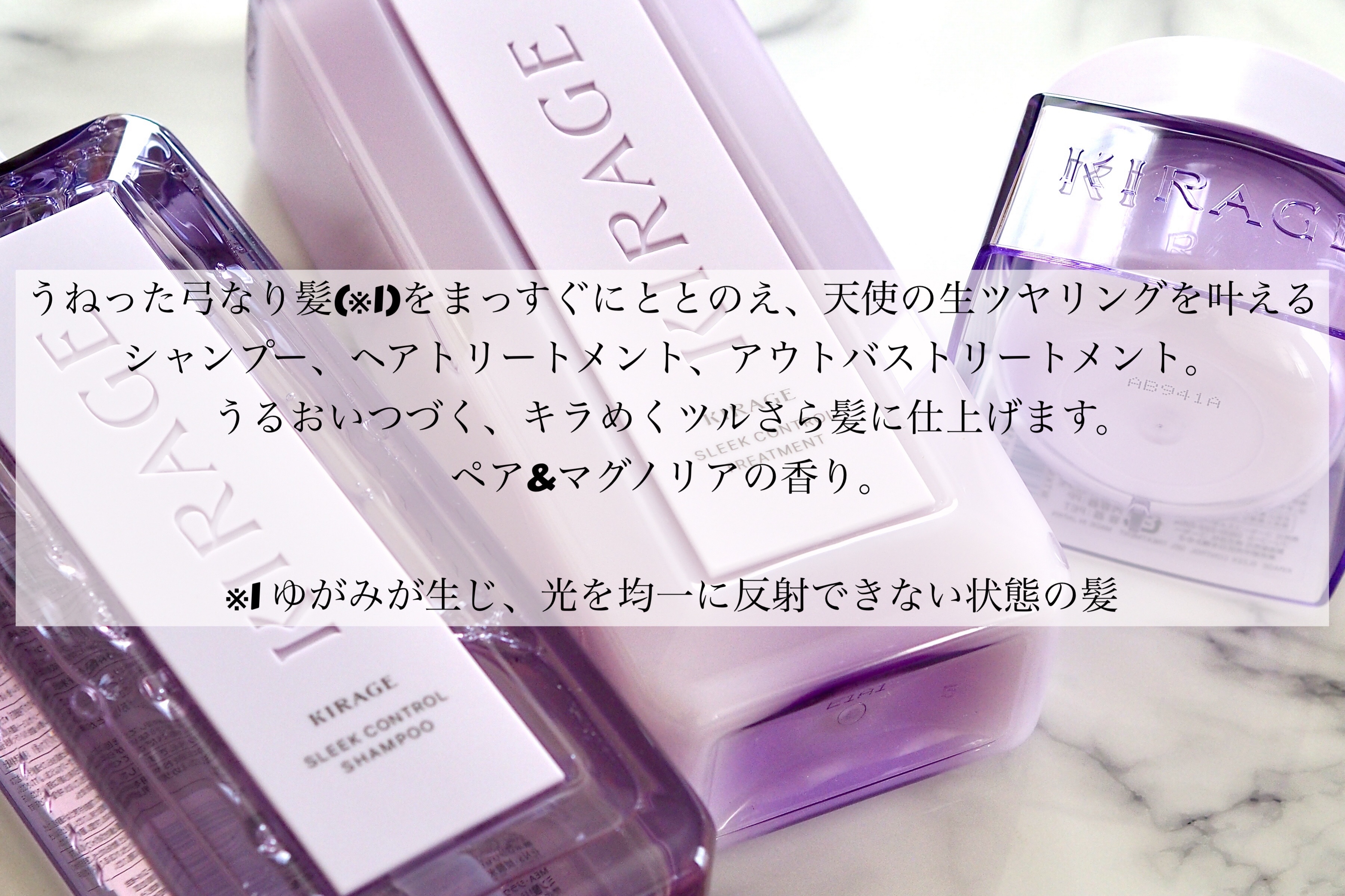 キラージュ スリークコントロール  シャンプー/ヘアトリートメント/キラージュ/市販シャンプーを使ったクチコミ（2枚目）