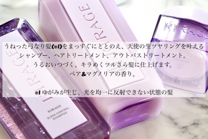 キラージュ スリークコントロール シャンプー/ヘアトリートメント/キラージュ/市販シャンプーを使ったクチコミ(2枚目)