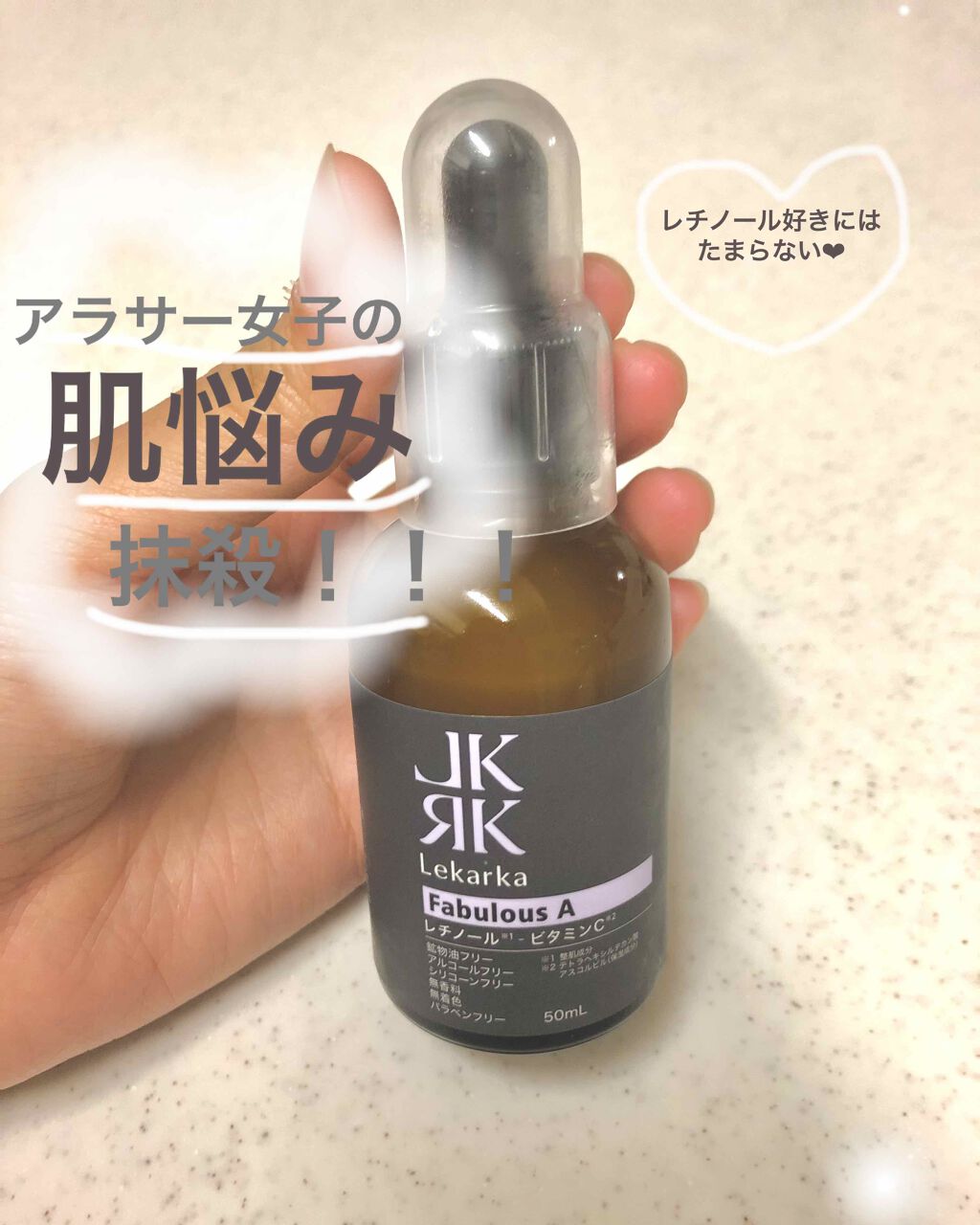ファビュラスA/Lekarka/美容液を使ったクチコミ(1枚目)