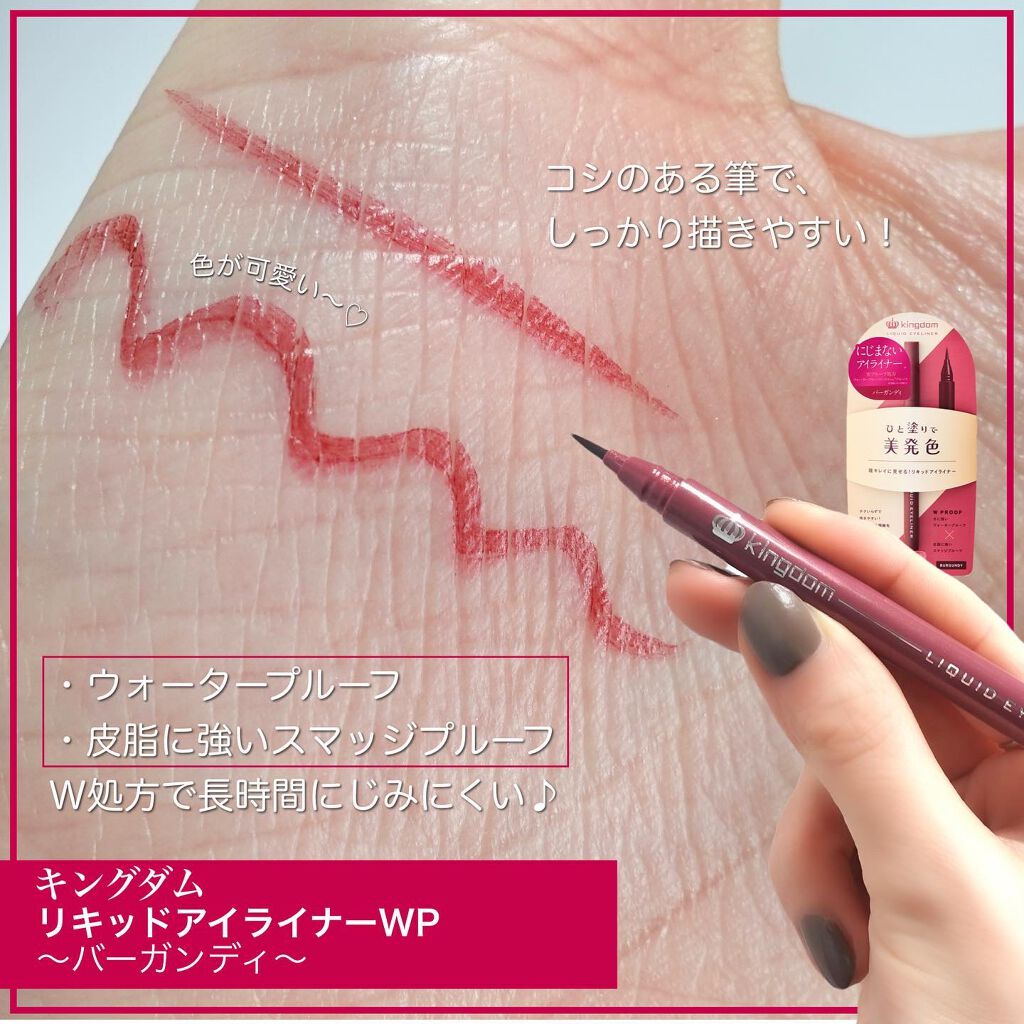 リキッドアイライナーWP /キングダム/リキッドアイライナーを使ったクチコミ(2枚目)