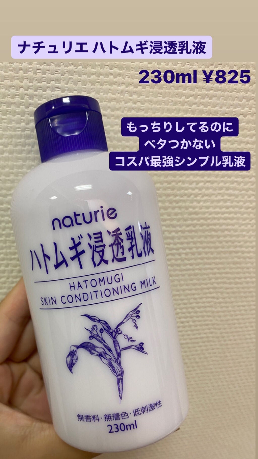ハトムギ浸透乳液(ナチュリエ スキンコンディショニングミルク)/ナチュリエ/乳液を使ったクチコミ(1枚目)