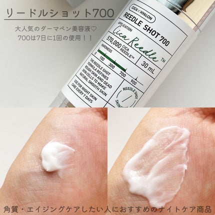 リードルショット700/VT/美容液を使ったクチコミ(2枚目)