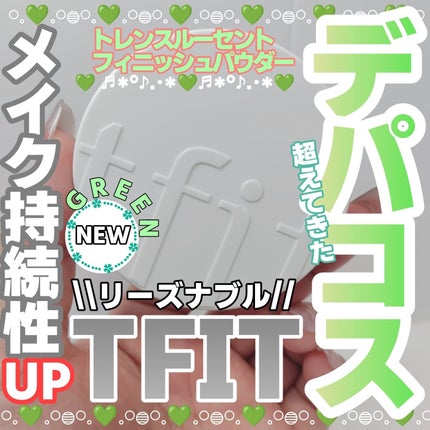 トランスルーセントセットフィニッシングパウダー/TFIT/ルースパウダーを使ったクチコミ(1枚目)