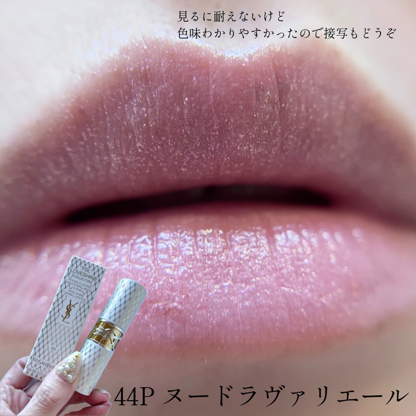 YSL ラブシャイン リップスティック/YVES SAINT LAURENT BEAUTE/口紅を使ったクチコミ(5枚目)