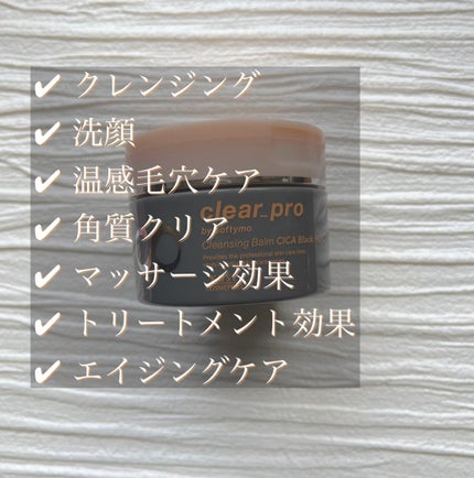 ソフティモ クリアプロ クレンジングバーム CICAブラック ホット/ソフティモ/クレンジングバームを使ったクチコミ(4枚目)