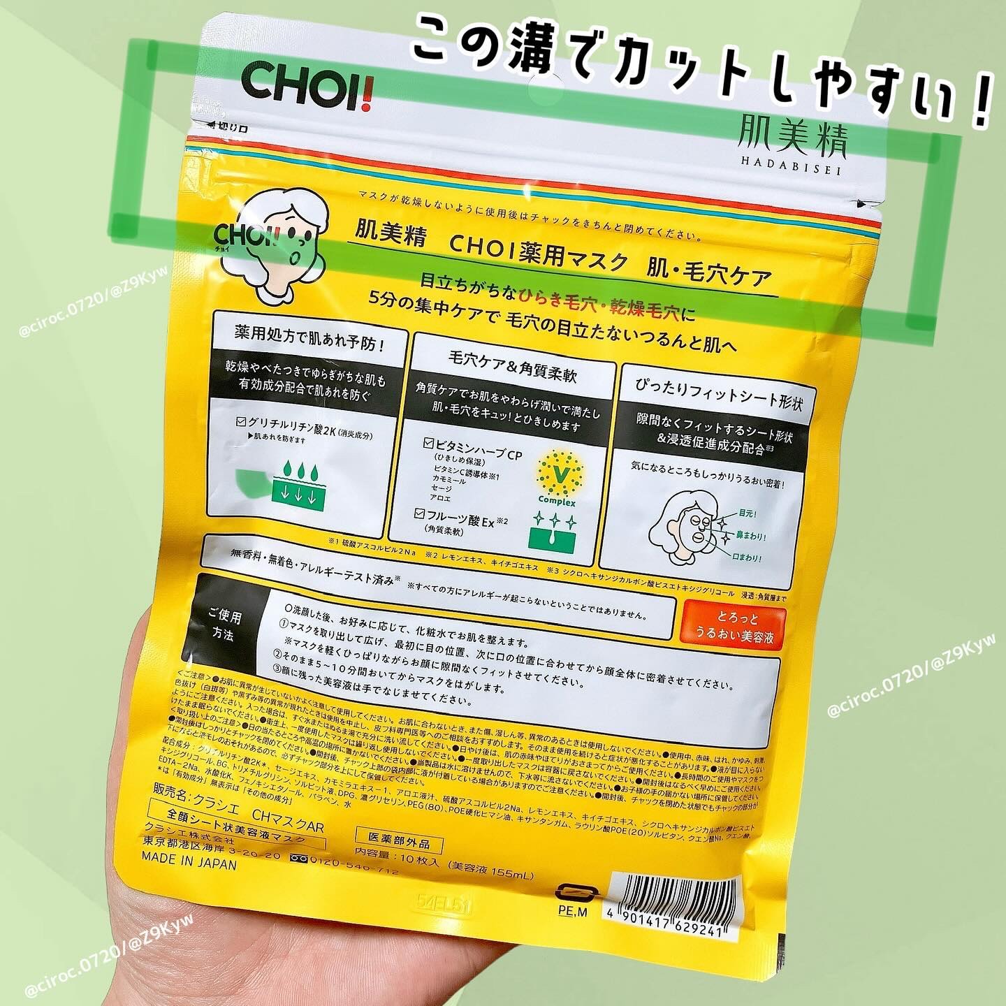 CHOI薬用マスク 肌・毛穴ケア ［医薬部外品］/肌美精/シートマスク・パックを使ったクチコミ（2枚目）
