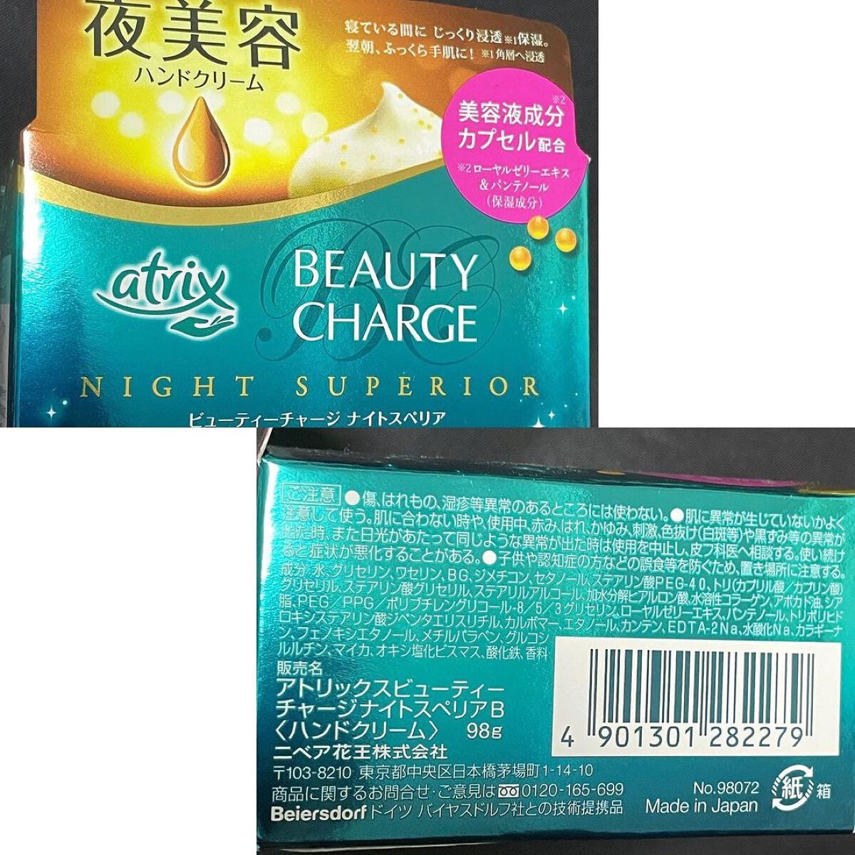 ビューティーチャージ ナイトスペリア/アトリックス/ハンドクリームを使ったクチコミ(5枚目)