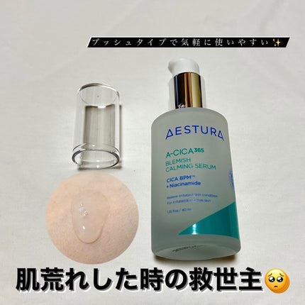 エイシカ365マイクロセラム/AESTURA/美容液を使ったクチコミ(5枚目)