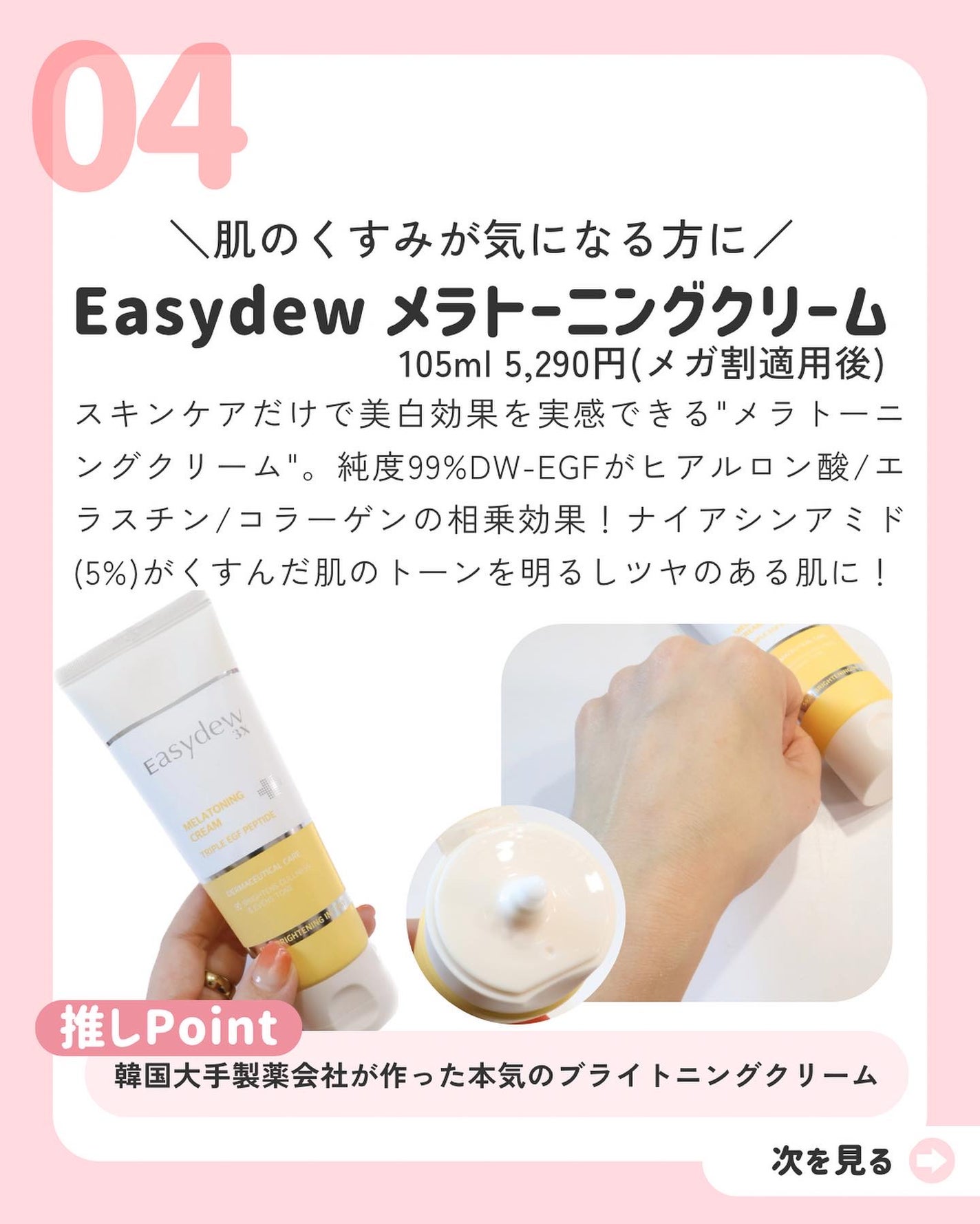 Narumin  スキンケアオタク🤍 on LIPS 「会うたびに褒められる⁉︎肌を褒められる事が増えたツヤオタクの..」(5枚目)