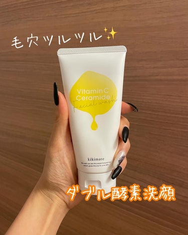 kikimate 酵素洗顔のクチコミ「♡
kikimateの酵素洗顔✨️
⁡
2種類の酵素が入ったW酵素洗顔💛
なのにつっぱらない！.....」（1枚目）