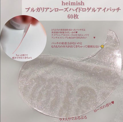 ブルガリアンローズハイドロゲルアイパッチ/heimish/シートマスク・パックを使ったクチコミ(2枚目)