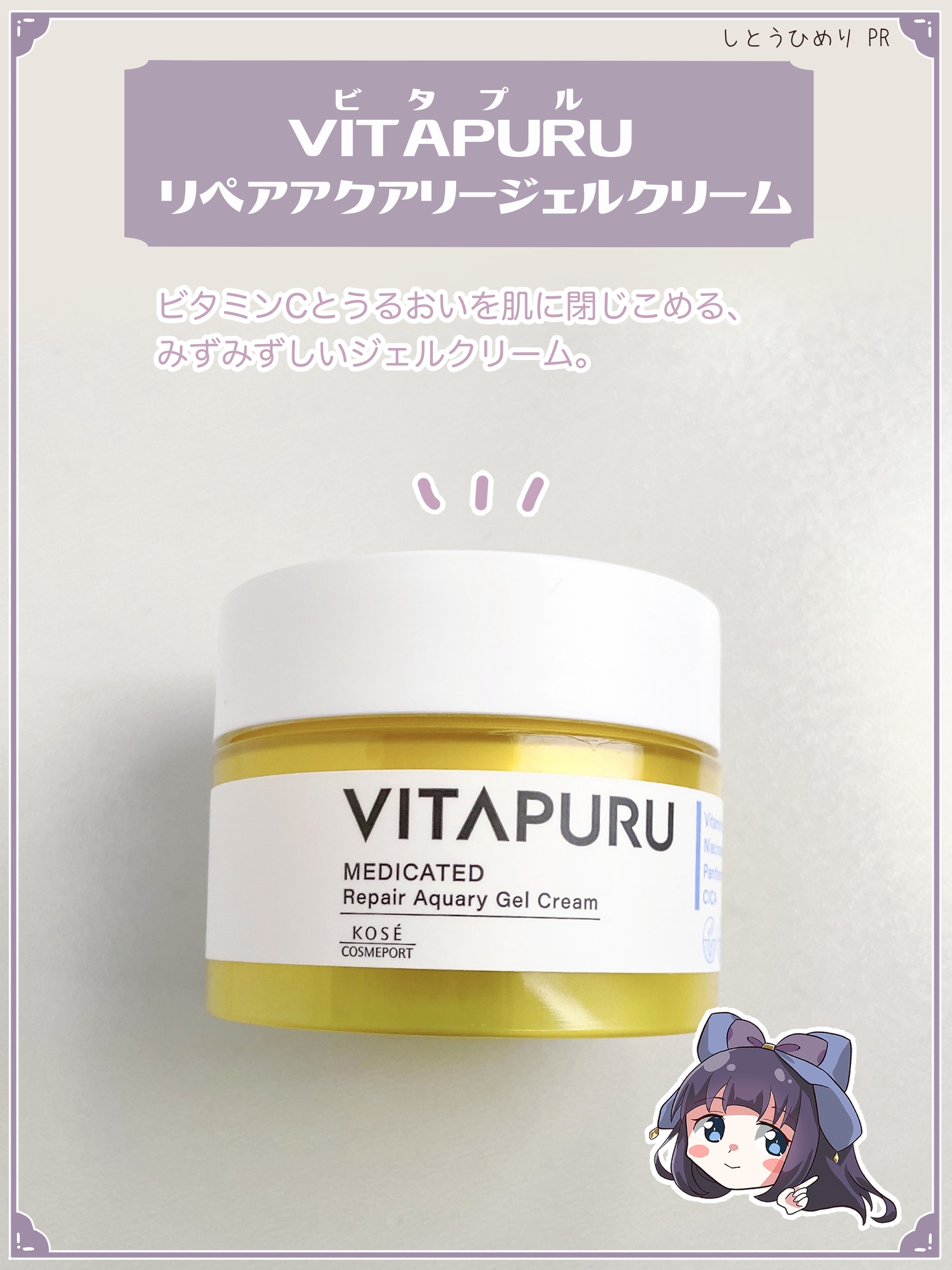 ビタプル リペアアクアリージェルクリーム/VITAPURU/フェイスクリームを使ったクチコミ（2枚目）