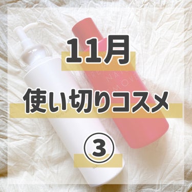 ＊今月の #使い切りコスメ ③＊

リピありなし含め振り返り。

今月の使い切りコスメ、4-③回目です💁‍♀️

＊

✩ #ALBION #エクシア
#ボディジェルオイル

過去、驚きの価格で発売され