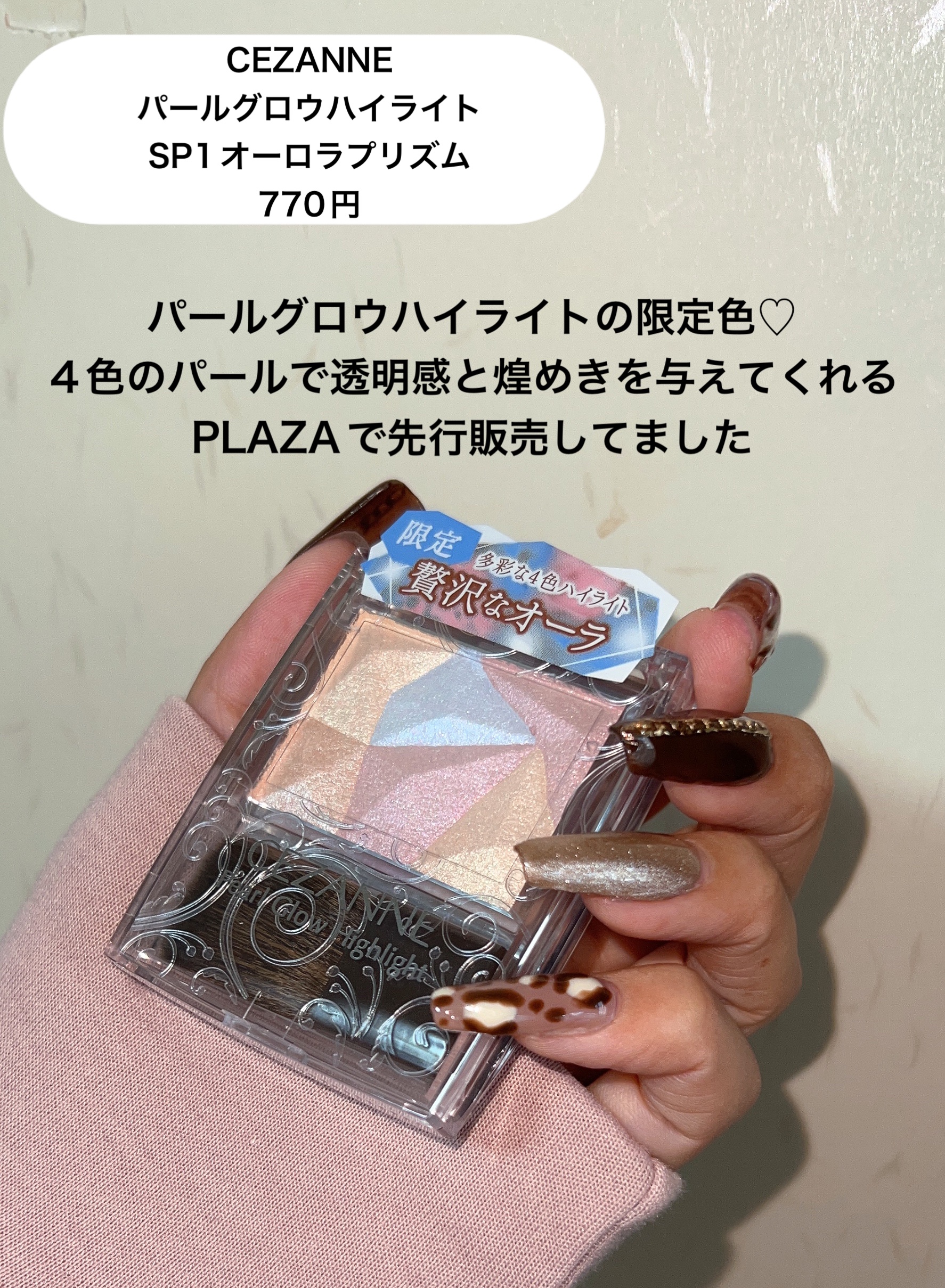 パールグロウハイライト/CEZANNE/ハイライト・シェーディングを使ったクチコミ（2枚目）