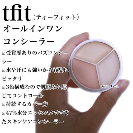 カバーアッププロコンシーラー/TFIT/パレットコンシーラーを使ったクチコミ(3枚目)