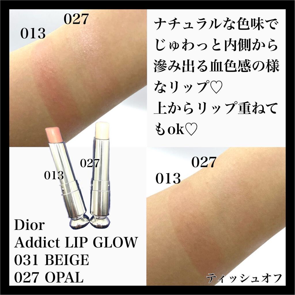 ディオール アディクト リップ グロウ 013 ベージュ (スプリング コレクション2022数量限定色)（生産終了）/Dior/リップバームを使ったクチコミ（2枚目）
