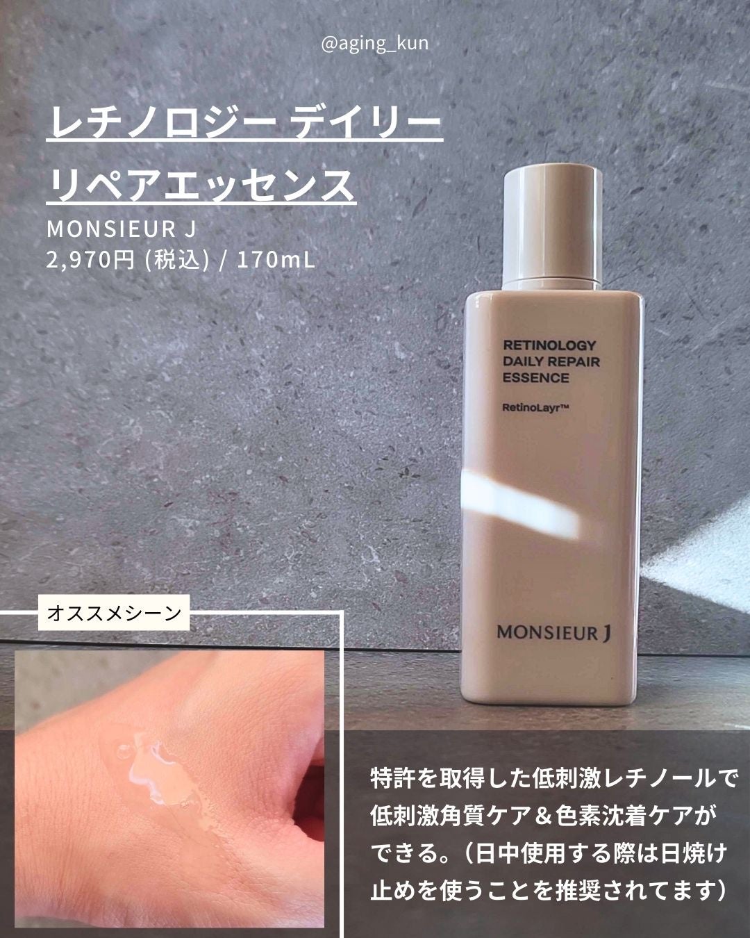 レチノール ノジ デイリー リペア エッセンス/MONSIEUR J/化粧水を使ったクチコミ(2枚目)
