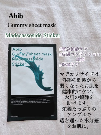 ガムシートマスクパック マデカソサイドステッカー/Abib /シートマスク・パックを使ったクチコミ(7枚目)