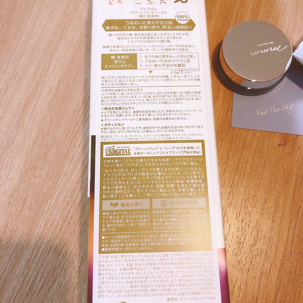 グリーンクレイペースト/ARGITAL/洗い流すパック・マスクを使ったクチコミ（3枚目）
