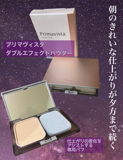 ダブルエフェクト パウダー/プリマヴィスタ/パウダーファンデーションを使ったクチコミ(1枚目)