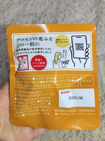 クロモジのど飴 生姜はちみつ/養命酒/食品を使ったクチコミ(2枚目)
