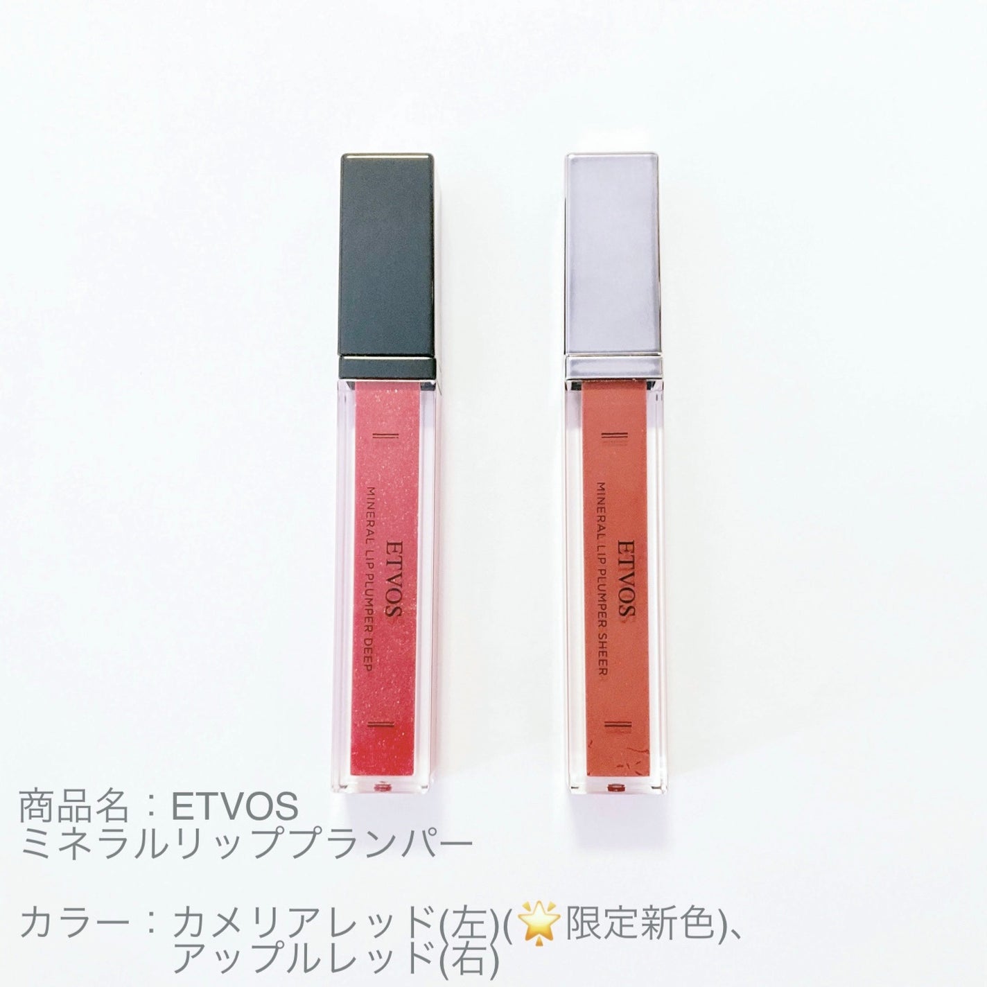 ミネラルリッププランパー シアー/エトヴォス/リッププランパーを使ったクチコミ(1枚目)