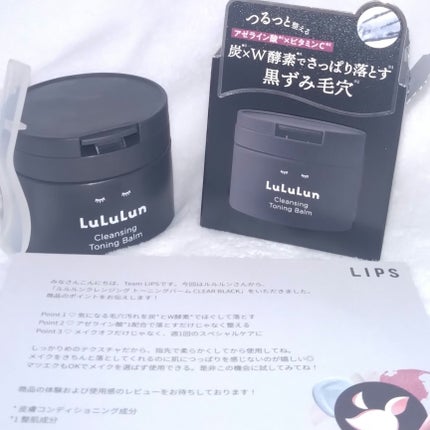 ルルルンクレンジング トーニングバーム CLEAR BLACK/ルルルン/クレンジングバームを使ったクチコミ(5枚目)