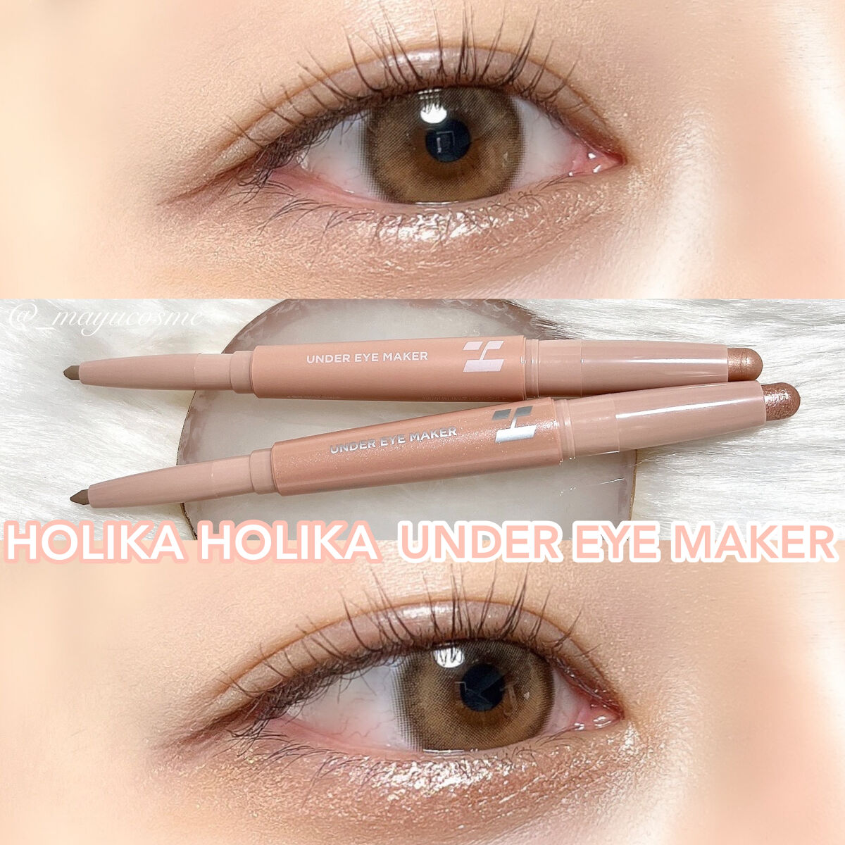 アンダーアイメイカー/HOLIKA HOLIKA/ペンシルアイライナーを使ったクチコミ（1枚目）