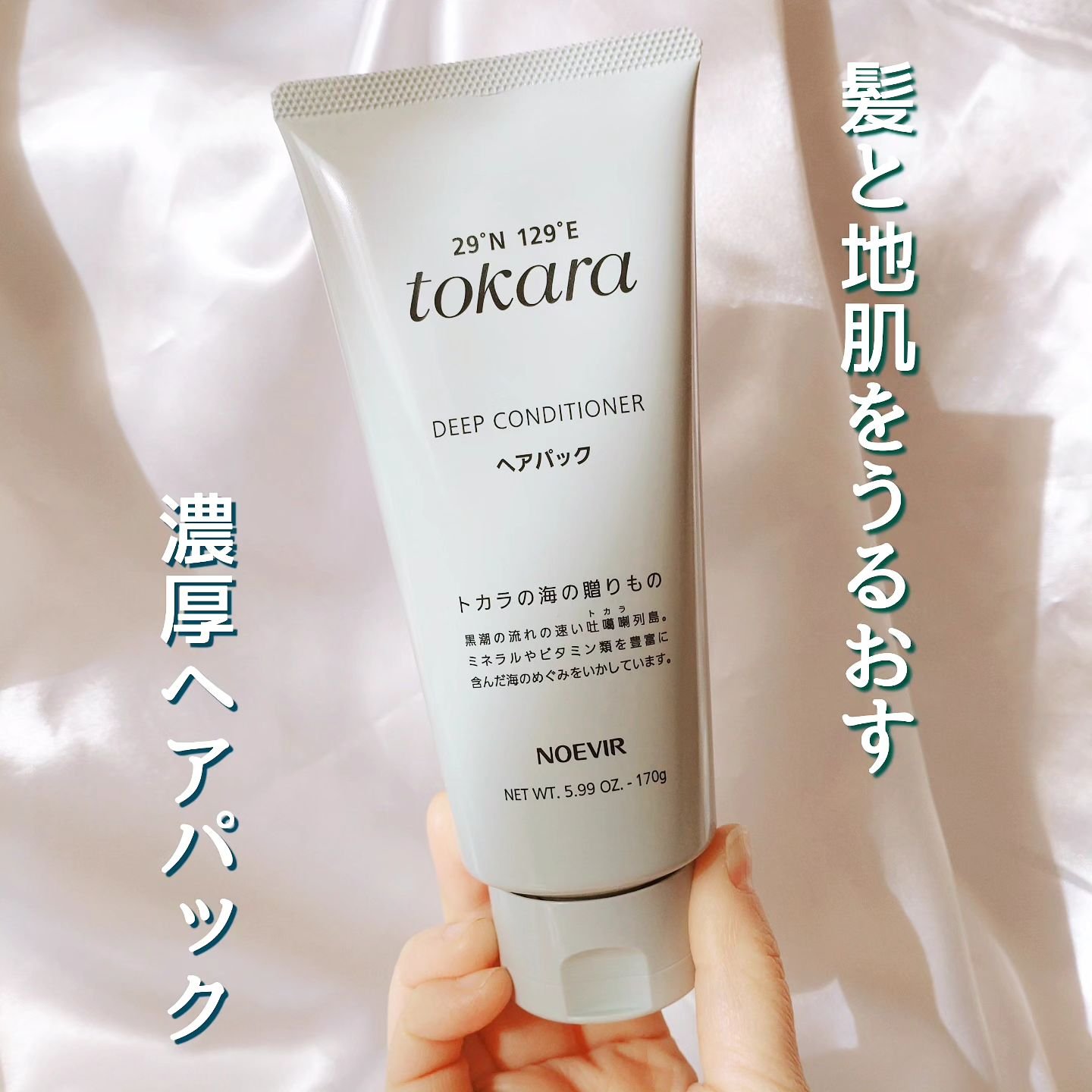 トカラの海のヘアパック/ノエビア/ヘアマスク・ヘアパックを使ったクチコミ（2枚目）