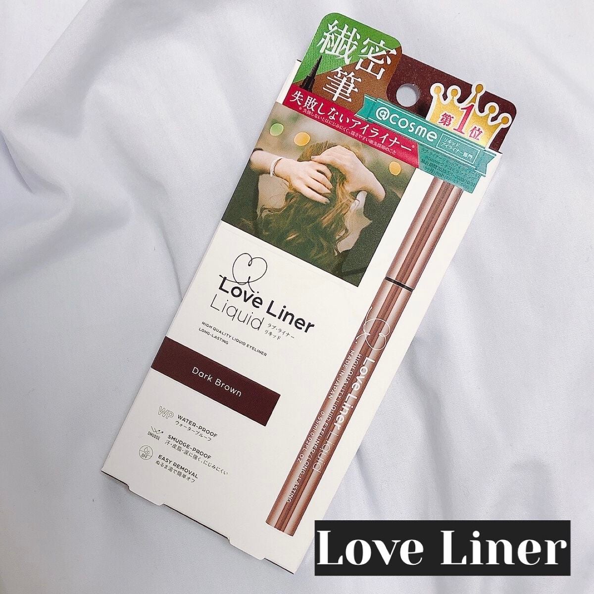 ラブ・ライナー リキッドアイライナーR3/ラブ・ライナー/リキッドアイライナーを使ったクチコミ(1枚目)
