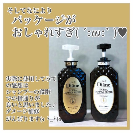 パーフェクトビューティ モイストダイアン エクストラダメージリペア シャンプー/トリートメント/ダイアン/市販シャンプーを使ったクチコミ(4枚目)