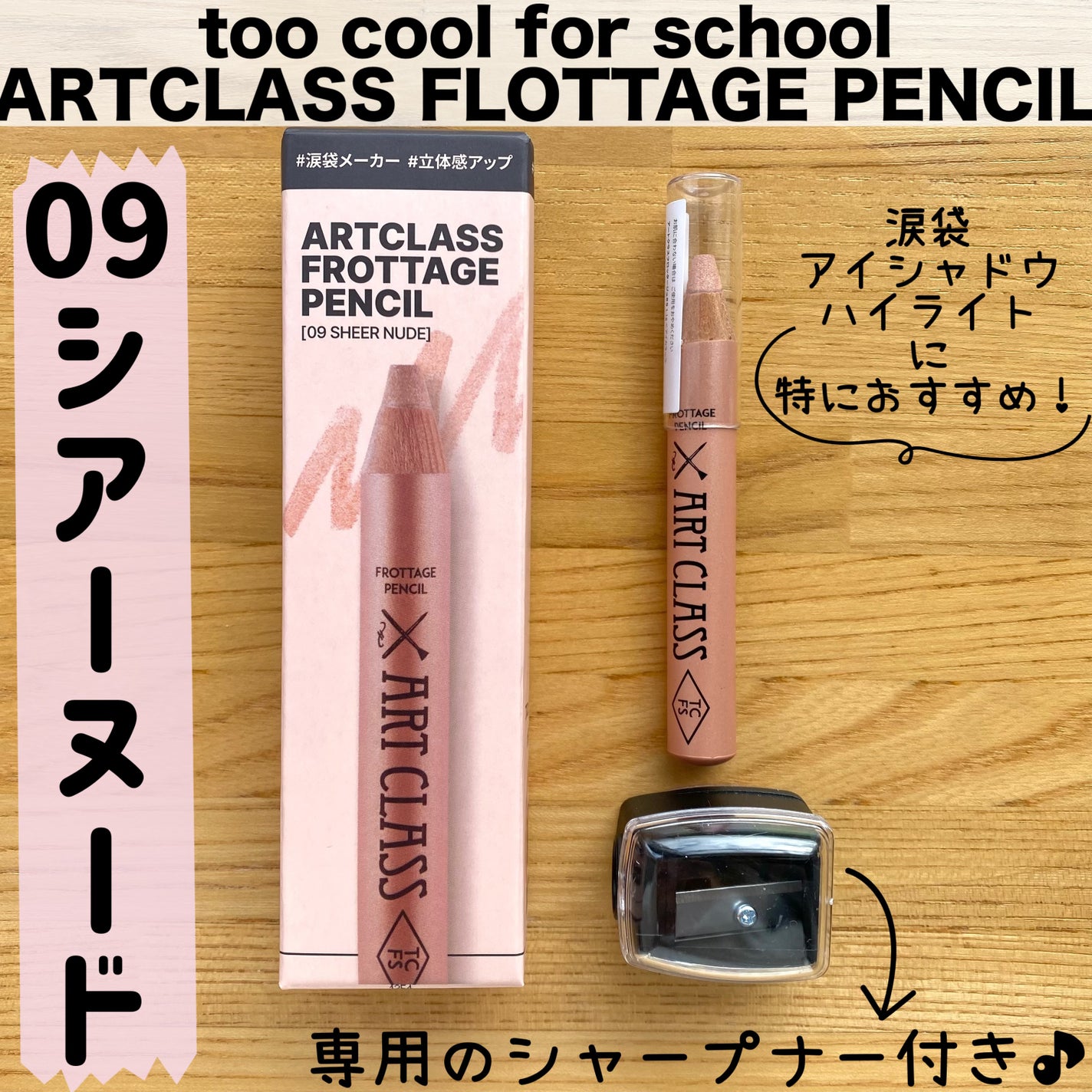 アートクラス フロッタージュペンシル/too cool for school/スティックアイシャドウを使ったクチコミ(2枚目)