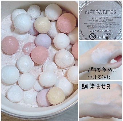 メテオリット ビーユ/GUERLAIN/フェイスパウダーを使ったクチコミ(2枚目)