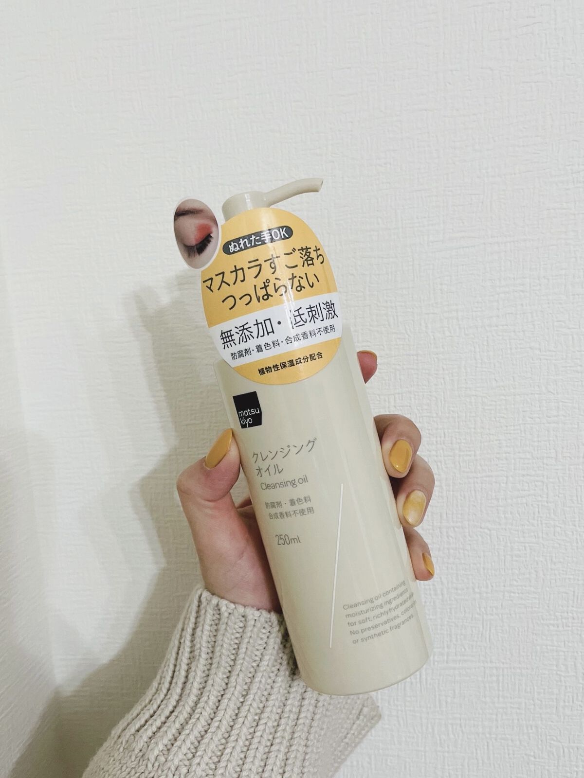 matsukiyo クレンジングオイルのクチコミ「matsukiyo▸▸クレンジングオイル


今回初めて買ってみた物

matsukiyoでお.....」（1枚目）