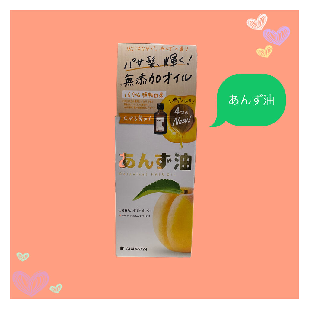 柳屋　あんず油/柳屋あんず油/ヘアオイルを使ったクチコミ（1枚目）