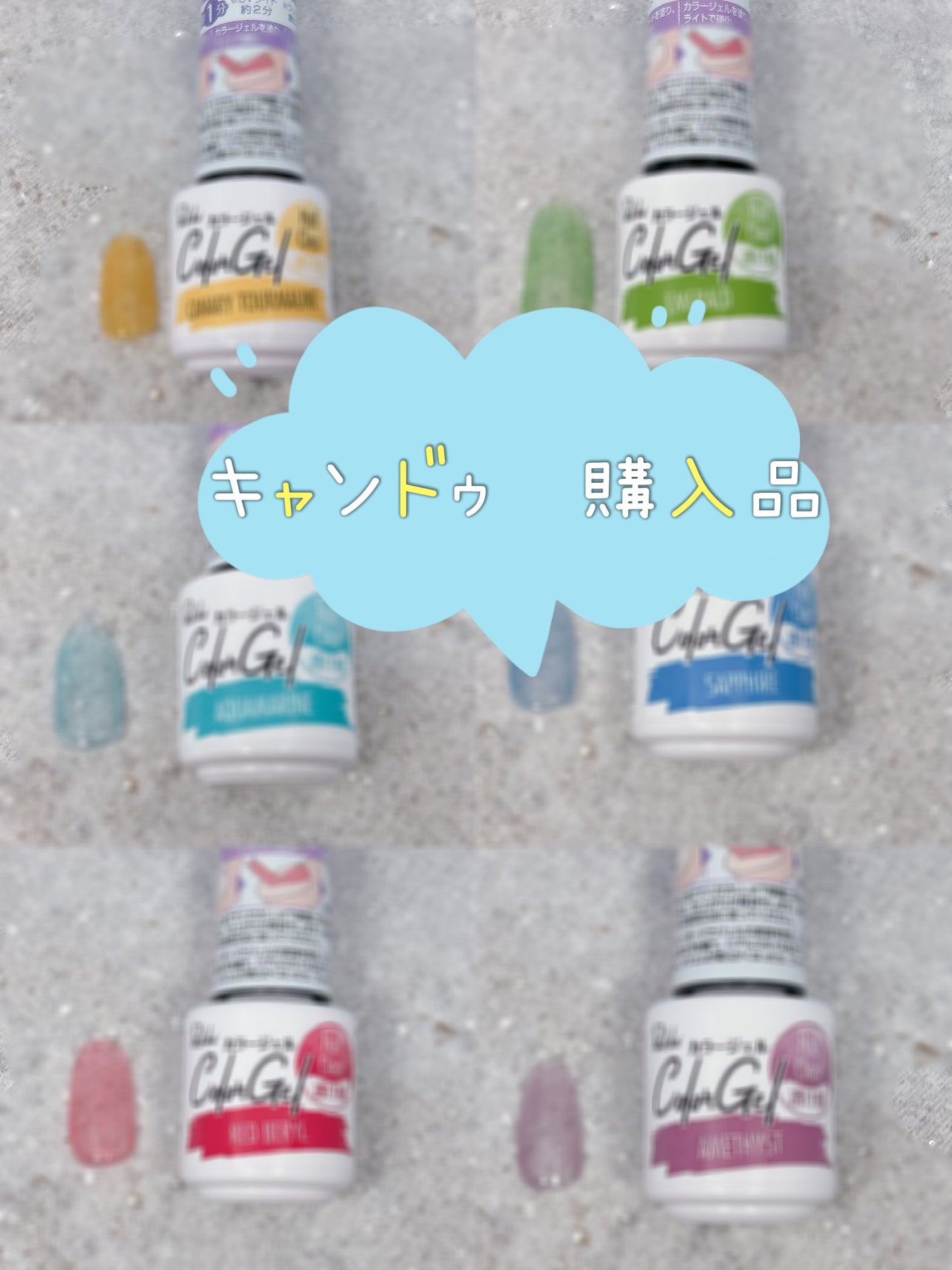 パル カラージェル/キャンドゥ/ジェルネイルを使ったクチコミ(1枚目)