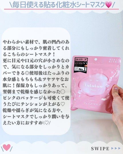 ルルルンピュア エブリーズ/ルルルン/シートマスク・パックを使ったクチコミ(4枚目)
