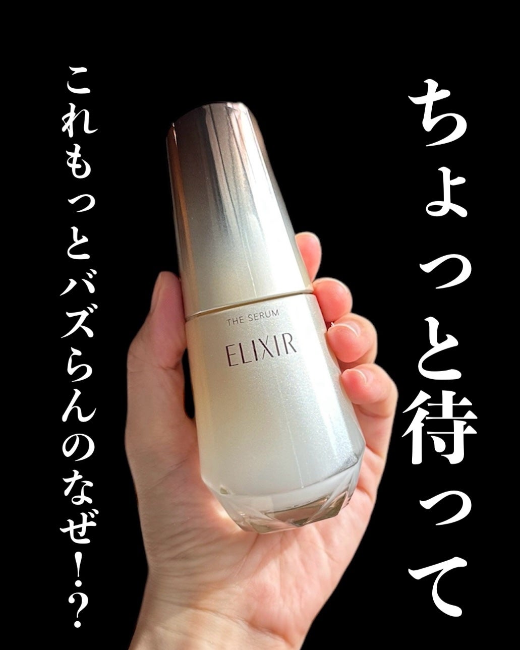 エリクシール ザ セラム aa(医薬部外品)/エリクシール/美容液を使ったクチコミ(1枚目)